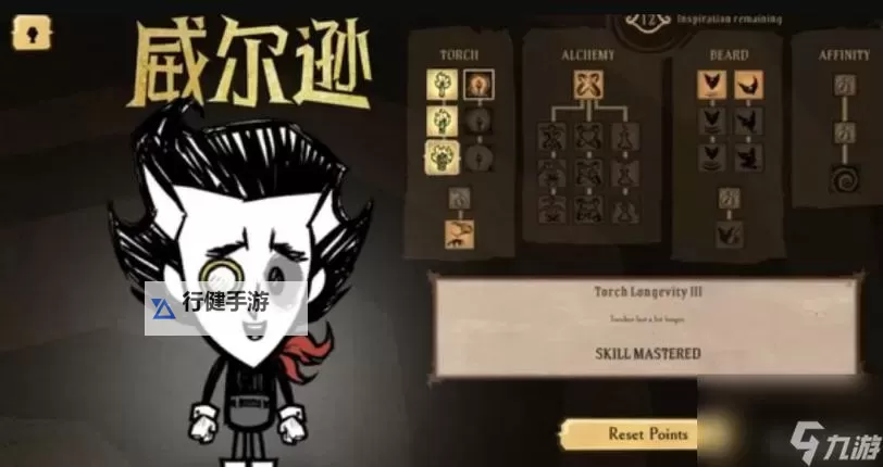 《饥荒》威尔逊四季玩法及建家新手教学 饥荒威尔逊攻略图1