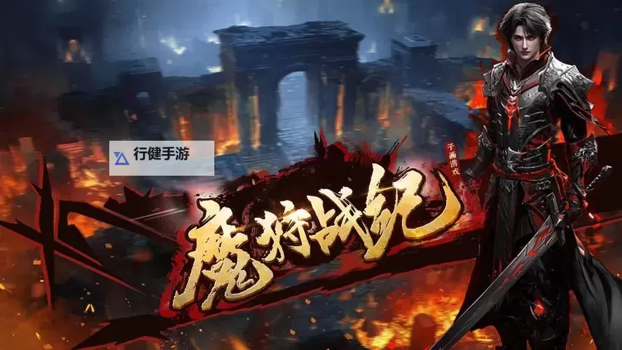 猎魔战纪正版电脑版下载 猎魔战纪正版电脑版安卓模拟器推荐图1