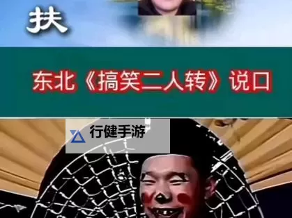 笑翻全场的东北喜剧：最搞笑的二人转大汇演图1