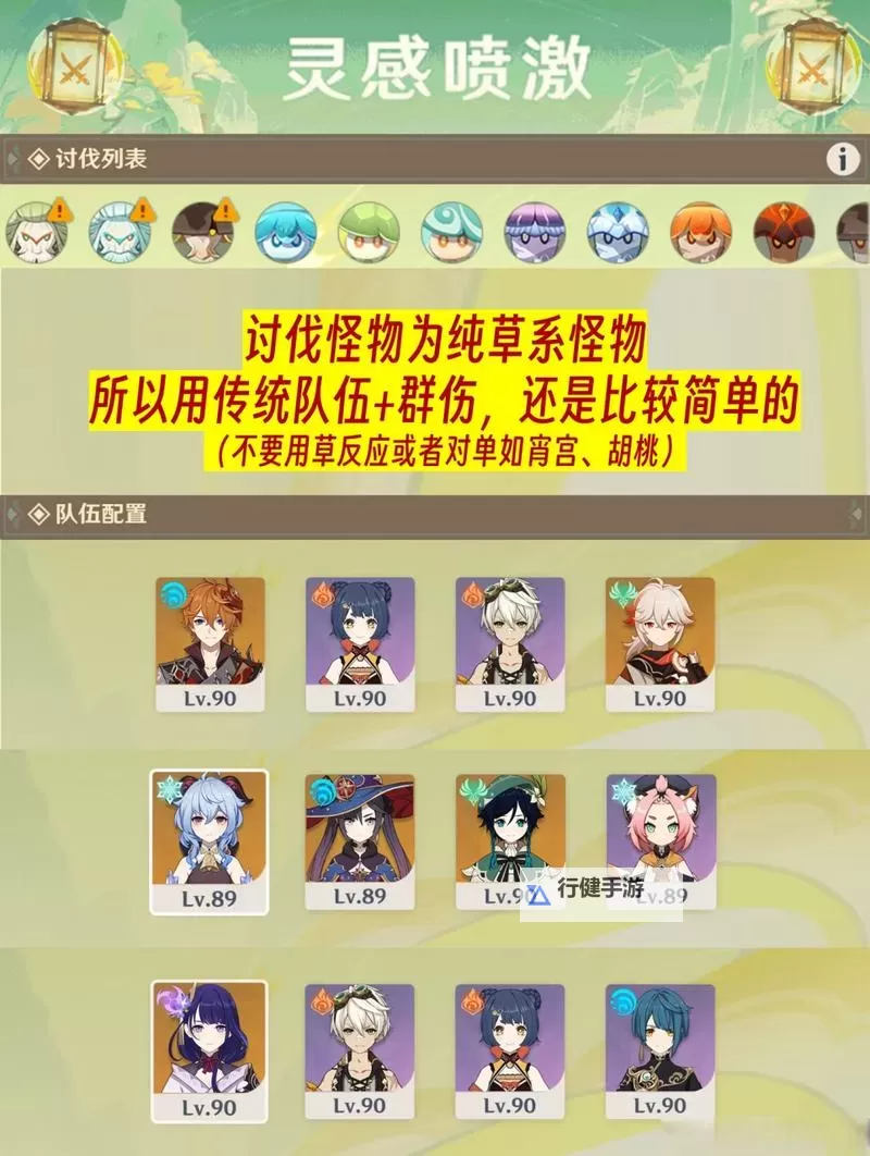 《原神》4.1灵感喷激第四天阵容搭配建议图1