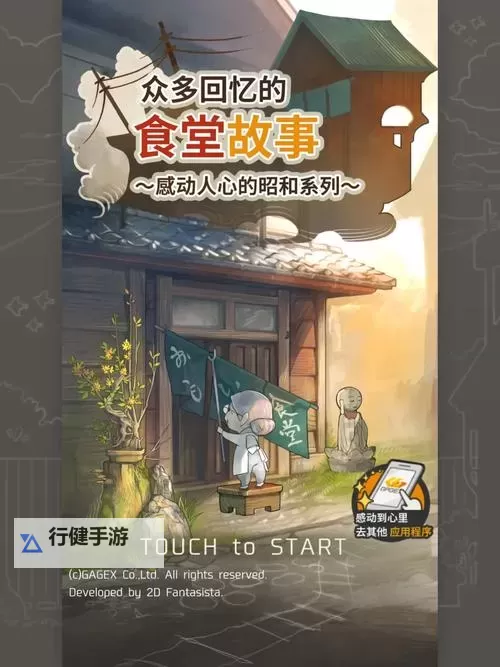 众多回忆的食堂故事电脑版下载 电脑玩众多回忆的食堂故事模拟器推荐图1