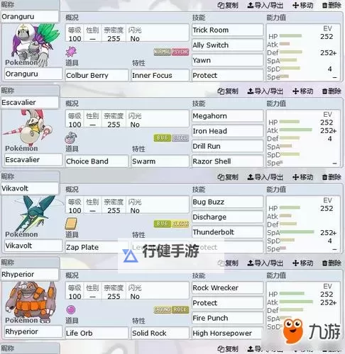 《宝可梦剑盾》S4双打顺风空间队伍参考图1