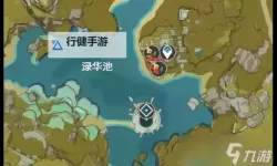 《原神》金鱼草快速采集线路推荐