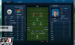 《足球掌门》战队系统使用指南 战队怎么玩
