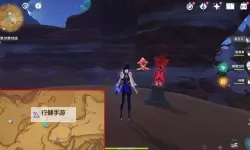 《原神》3.6浮光鸣召解锁方法及任务攻略 浮光鸣召怎么触发