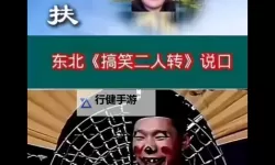 笑翻全场的东北喜剧：最搞笑的二人转大汇演