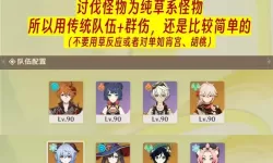 《原神》4.1灵感喷激第四天阵容搭配建议