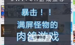 十大steam肉鸽游戏分享 十大肉鸽游戏有哪些