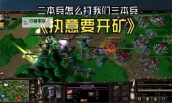 《魔兽争霸3》1.30平衡性补丁二次改动一览